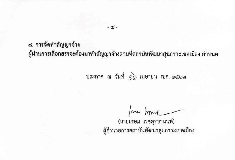 กรมมสรรพสามิต รับสมัครบุคคลเพื่อเลือกสรรเป็นพนักงานราชการทั่วไป จำนวน 3 ตำแหน่ง 3 อัตรา (วุฒิ ปวช. ปวท. ปวส.) รับสมัครสอบตั้งแต่วันที่ 12-18 พ.ค. 2563