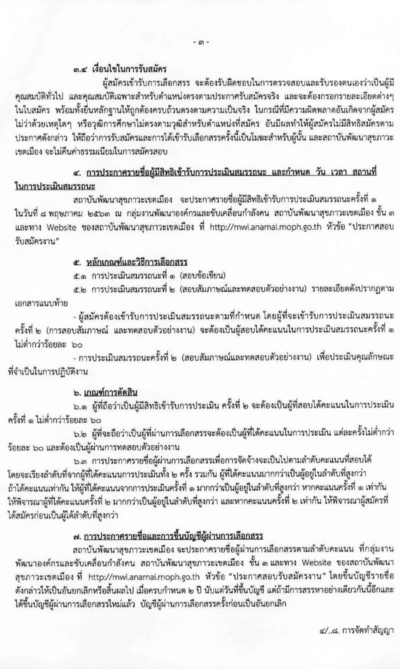 กรมมสรรพสามิต รับสมัครบุคคลเพื่อเลือกสรรเป็นพนักงานราชการทั่วไป จำนวน 3 ตำแหน่ง 3 อัตรา (วุฒิ ปวช. ปวท. ปวส.) รับสมัครสอบตั้งแต่วันที่ 12-18 พ.ค. 2563
