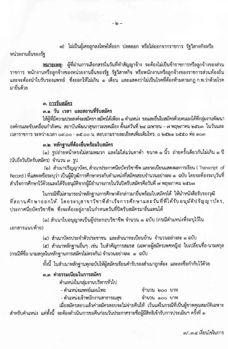 กรมมสรรพสามิต รับสมัครบุคคลเพื่อเลือกสรรเป็นพนักงานราชการทั่วไป จำนวน 3 ตำแหน่ง 3 อัตรา (วุฒิ ปวช. ปวท. ปวส.) รับสมัครสอบตั้งแต่วันที่ 12-18 พ.ค. 2563