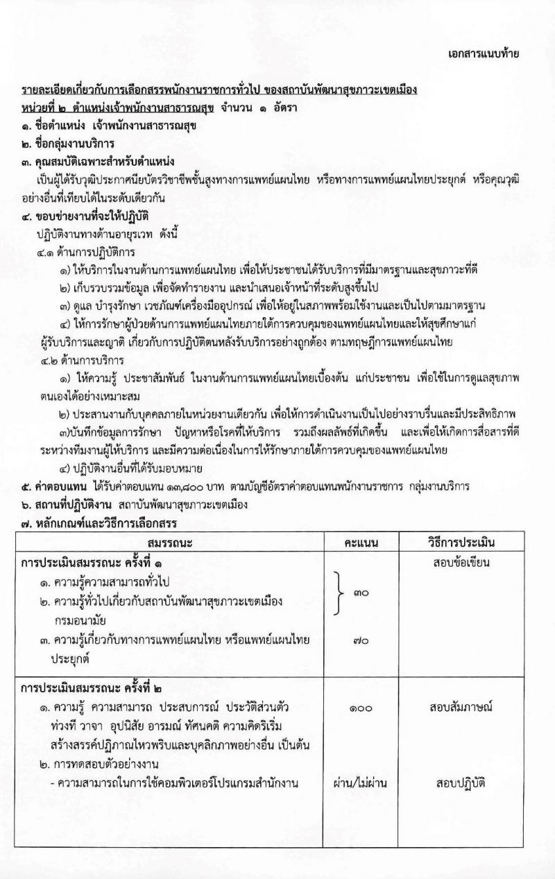 กรมมสรรพสามิต รับสมัครบุคคลเพื่อเลือกสรรเป็นพนักงานราชการทั่วไป จำนวน 3 ตำแหน่ง 3 อัตรา (วุฒิ ปวช. ปวท. ปวส.) รับสมัครสอบตั้งแต่วันที่ 12-18 พ.ค. 2563