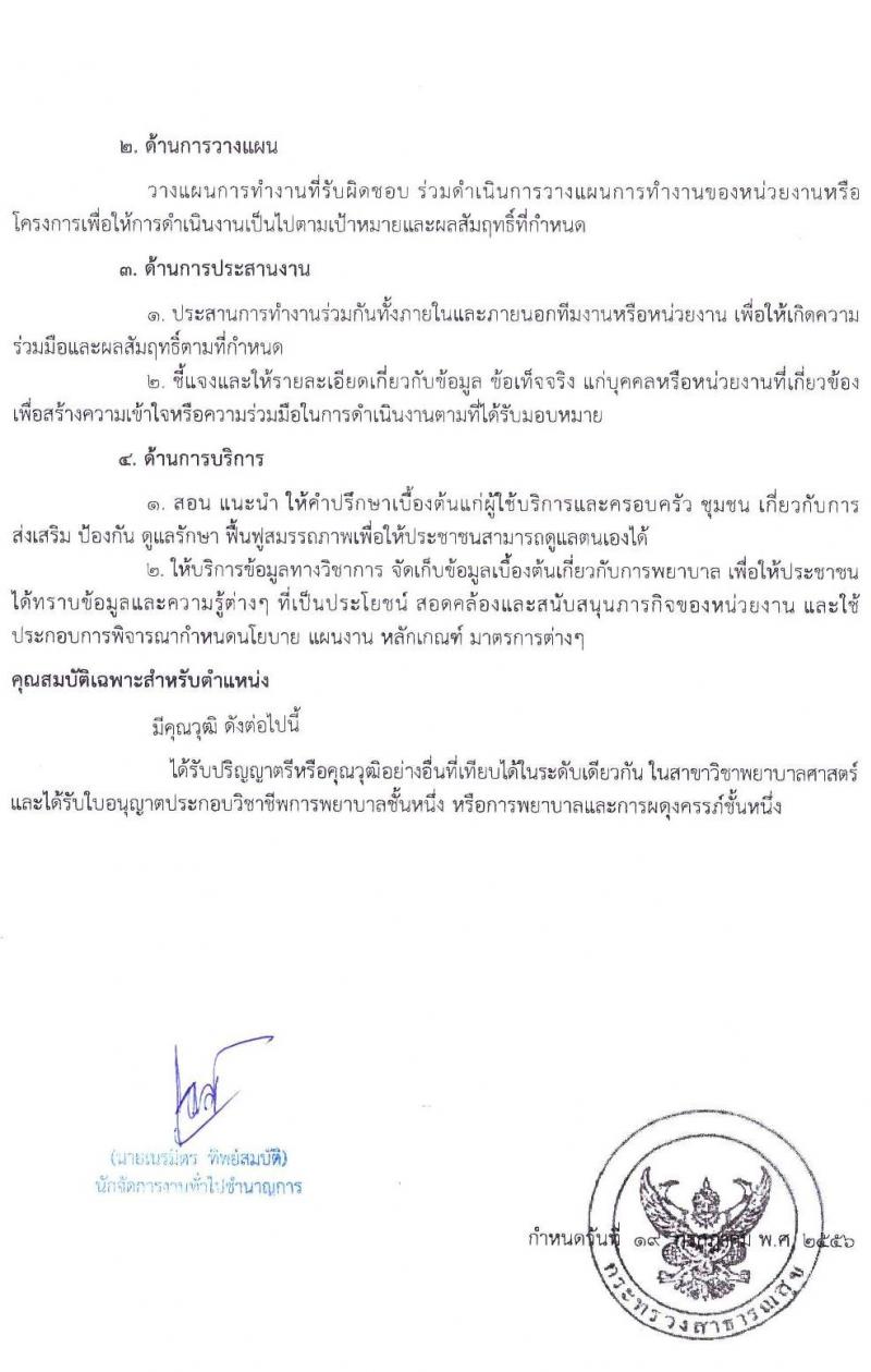 โรงพยาบาลยางตลาด จังหวัดกาฬสินธุ์ รับสมัครบุคคลเพื่อสรรหาและเลือกสรรเป็นพนักงานกระทรวง ตำแหน่ง พยาบาลวิชาชีพ และนักเทคนิคการแพทย์ รวม 15 อัตรา (วุฒิ ป.ตรี ทางการแพทย์พยาบาล) รับสมัครสอบตั้งแต่วันที่ 30 เม.ย. – 8 พ.ค. 2563