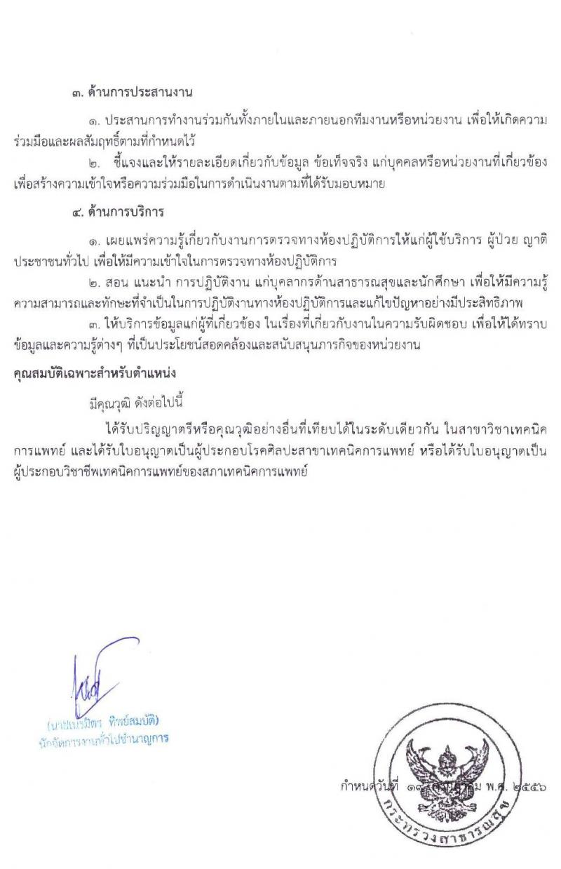 โรงพยาบาลยางตลาด จังหวัดกาฬสินธุ์ รับสมัครบุคคลเพื่อสรรหาและเลือกสรรเป็นพนักงานกระทรวง ตำแหน่ง พยาบาลวิชาชีพ และนักเทคนิคการแพทย์ รวม 15 อัตรา (วุฒิ ป.ตรี ทางการแพทย์พยาบาล) รับสมัครสอบตั้งแต่วันที่ 30 เม.ย. – 8 พ.ค. 2563