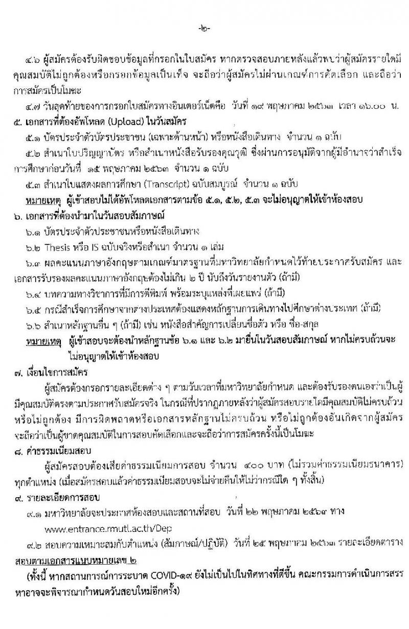 มหาวิทยาลับราชภัฏล้านนา รับสมัครบุคคลเพื่อเลือกสรรเป็นพนักงานในสถาบันอุดมศึกษา จำนวน 99 อัตรา (วุฒิ ป.ตรี ป.โท ป.เอก) รับสมัครสอบทางออนไลน์ ตั้งแต่วันที่ 1-15 พ.ค. 2563