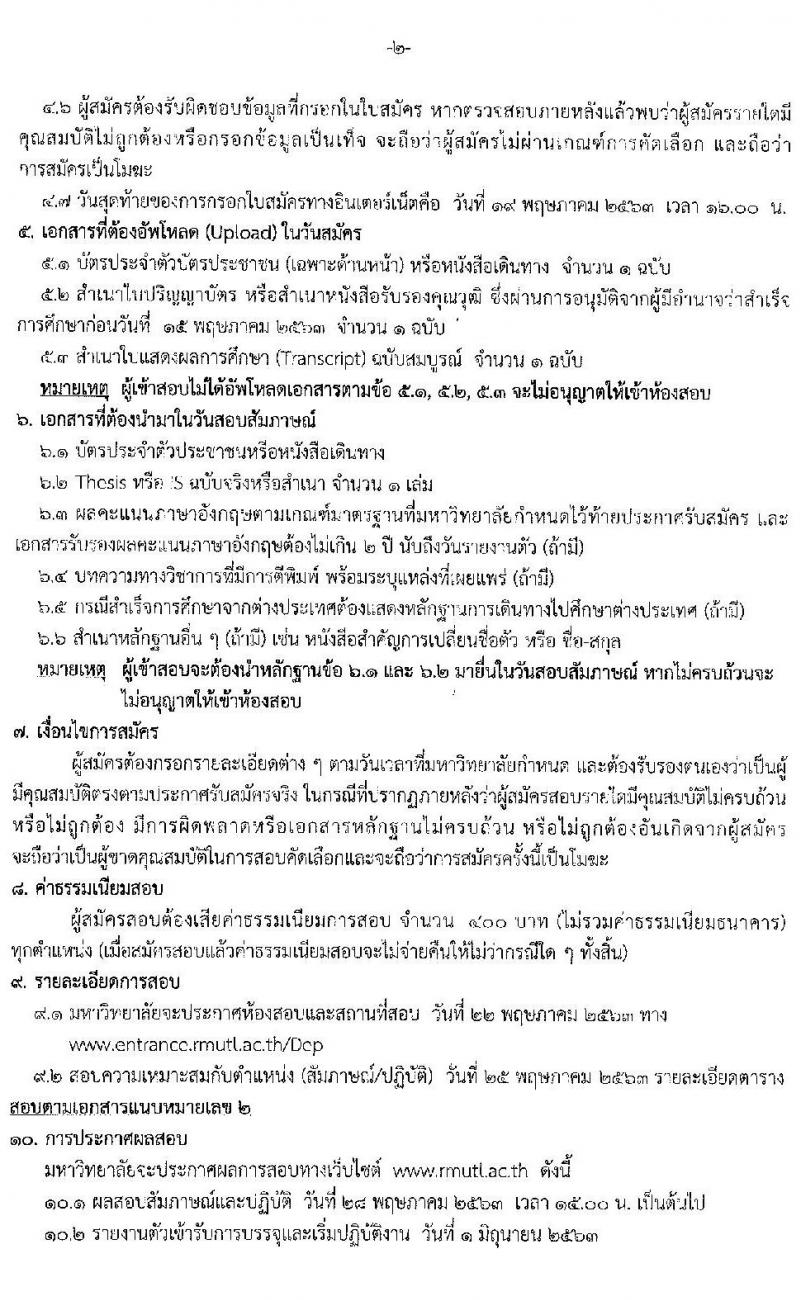 มหาวิทยาลับราชภัฏล้านนา รับสมัครบุคคลเพื่อเลือกสรรเป็นพนักงานในสถาบันอุดมศึกษา จำนวน 99 อัตรา (วุฒิ ป.ตรี ป.โท ป.เอก) รับสมัครสอบทางออนไลน์ ตั้งแต่วันที่ 1-15 พ.ค. 2563