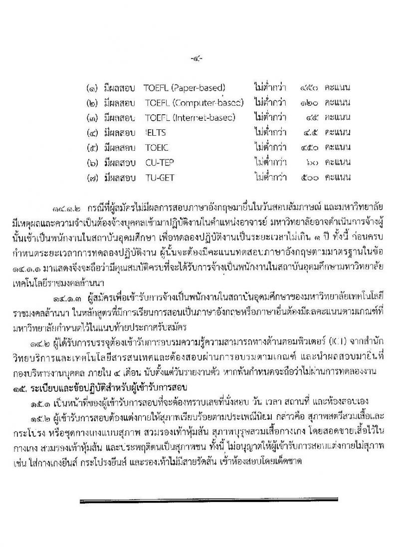 มหาวิทยาลับราชภัฏล้านนา รับสมัครบุคคลเพื่อเลือกสรรเป็นพนักงานในสถาบันอุดมศึกษา จำนวน 99 อัตรา (วุฒิ ป.ตรี ป.โท ป.เอก) รับสมัครสอบทางออนไลน์ ตั้งแต่วันที่ 1-15 พ.ค. 2563
