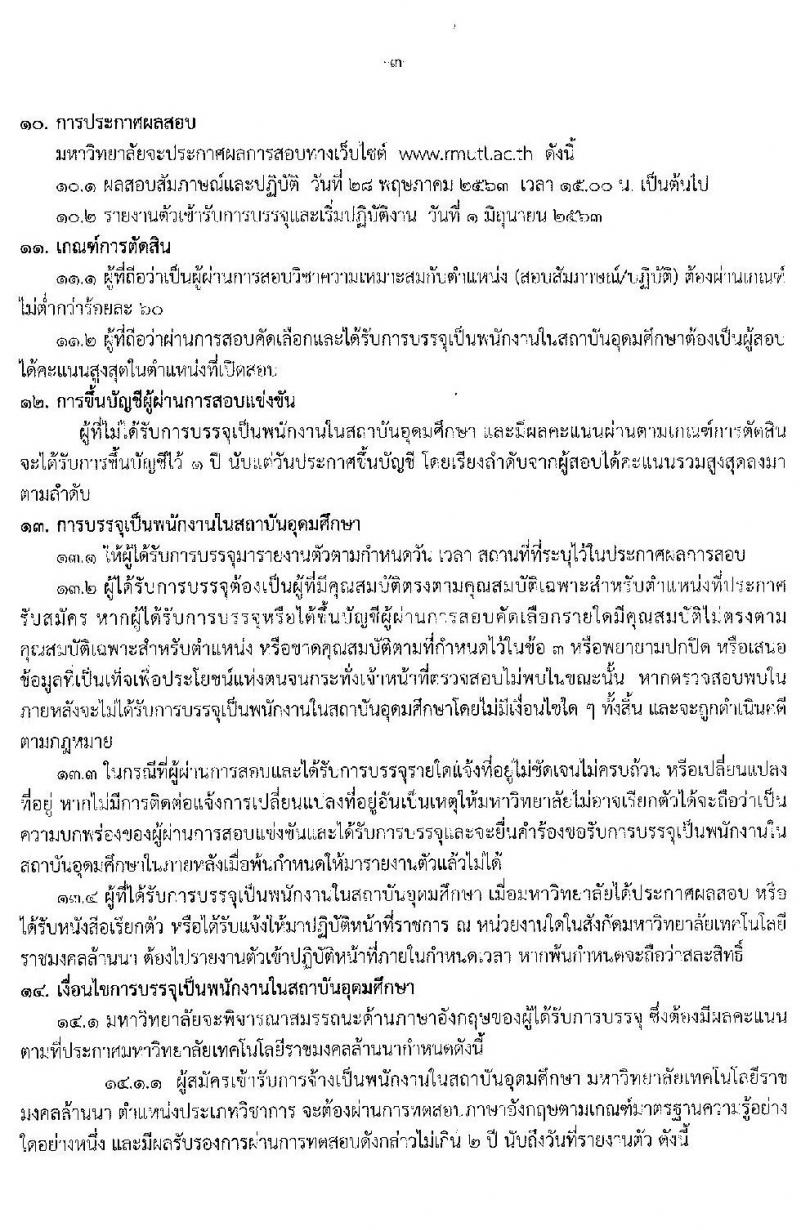 มหาวิทยาลับราชภัฏล้านนา รับสมัครบุคคลเพื่อเลือกสรรเป็นพนักงานในสถาบันอุดมศึกษา จำนวน 99 อัตรา (วุฒิ ป.ตรี ป.โท ป.เอก) รับสมัครสอบทางออนไลน์ ตั้งแต่วันที่ 1-15 พ.ค. 2563