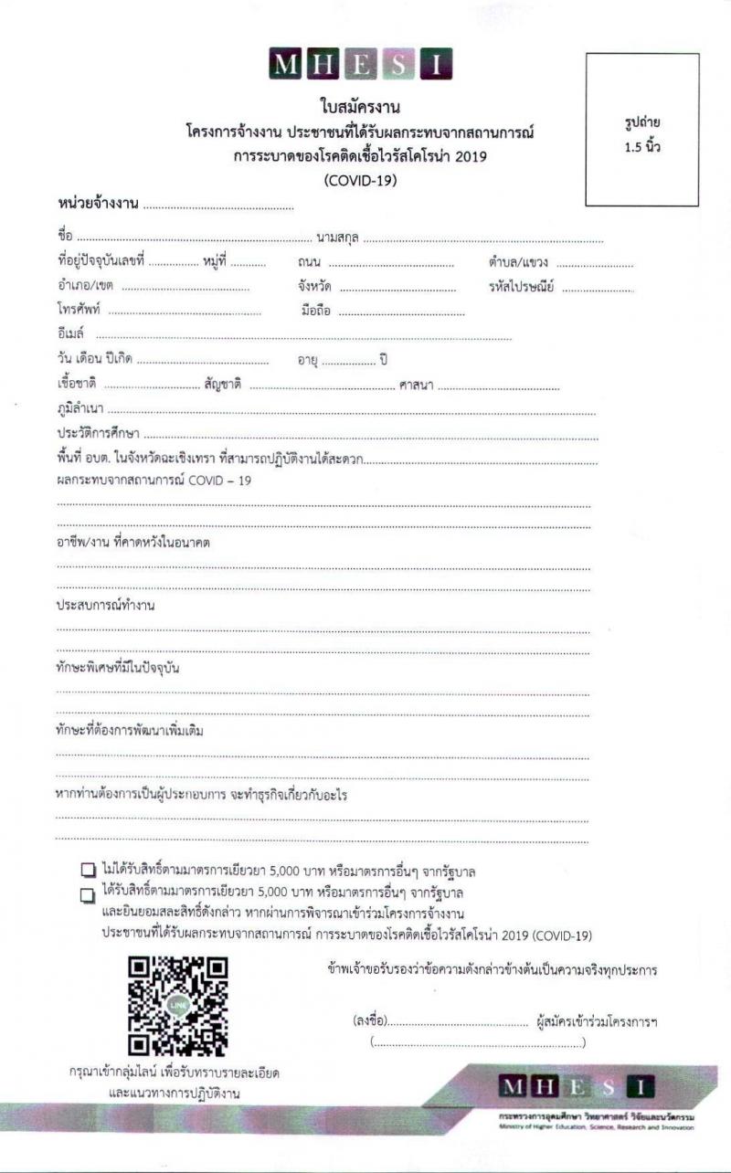 มหาวิทยาลัยราชภัฏราชนครินทร์ รับสมัครบุคคลเพื่อจ้างเหมาบริการ จำนวน 150 อัตรา (ไม่ต้องใช้วุฒิ) รับสมัครออนไลน์ตั้งแต่วันที่ 8-13 พ.ค. 2563