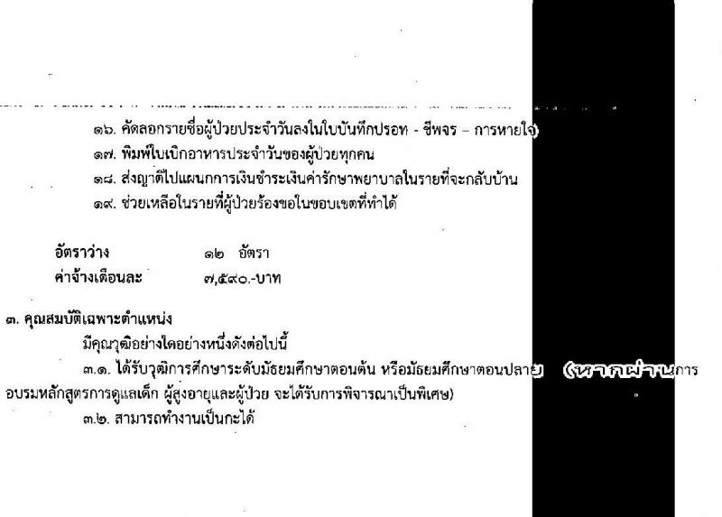 โรงพยาบาลเชียงรายประชานุเคราะห์ รับสมัครบุคคลเข้าปฏิบัติงานเป็นลูกจ้างชั่วคราว จำนวน 4 ตำแหน่ง 16 อัตรา (วุฒิ ม.ต้น ม.ปลาย) รับสมัครตั้งแต่วันที่ 5-15 พ.ค. 2563