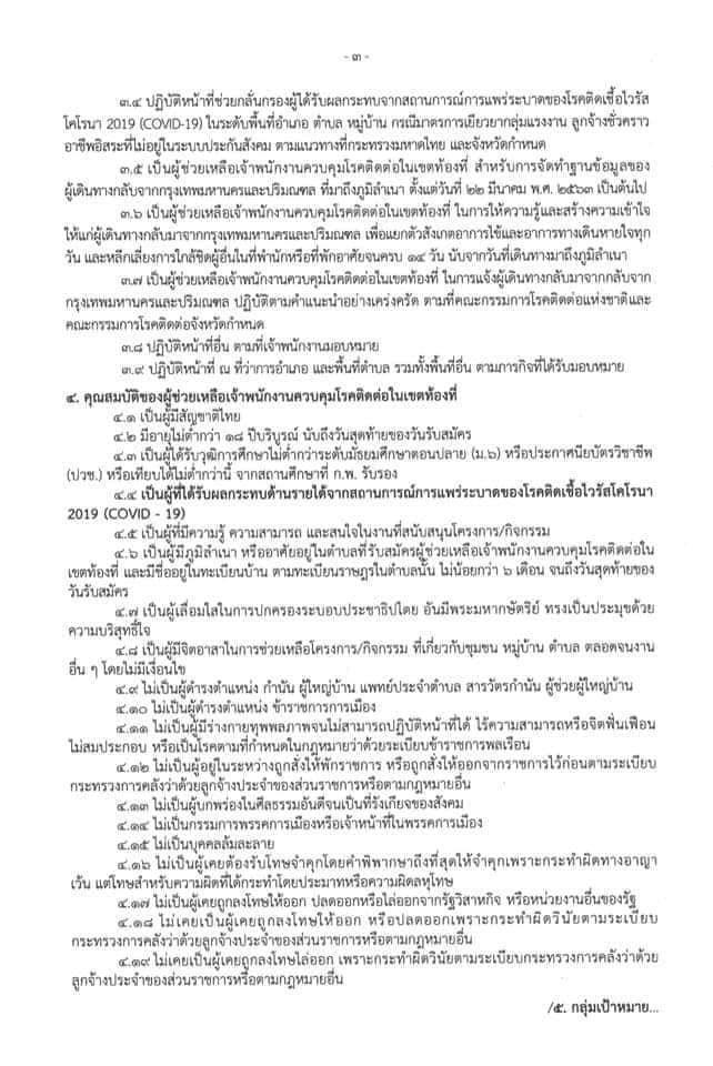 กรมการปกครอง จัดทำโครงการจ้างลูกจ้างเหมาบริการ จำนวน 7,255 อัตรา (วุฒิ ม.ปลาย ปวช.) ที่ว่าการอำเภอ ทุกแห่งทั่วประเทศ รับสมัครตั้งแต่วันที่ 19-26 พ.ค. 2563