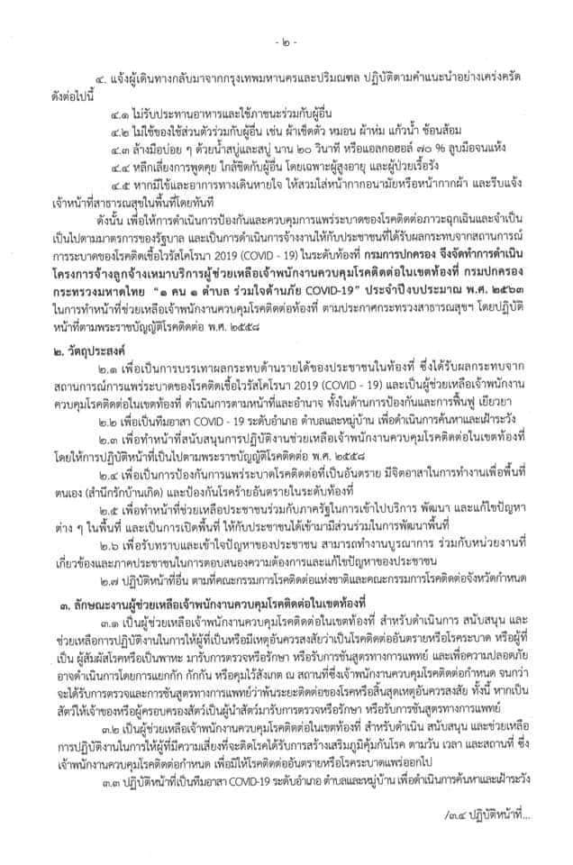 กรมการปกครอง จัดทำโครงการจ้างลูกจ้างเหมาบริการ จำนวน 7,255 อัตรา (วุฒิ ม.ปลาย ปวช.) ที่ว่าการอำเภอ ทุกแห่งทั่วประเทศ รับสมัครตั้งแต่วันที่ 19-26 พ.ค. 2563