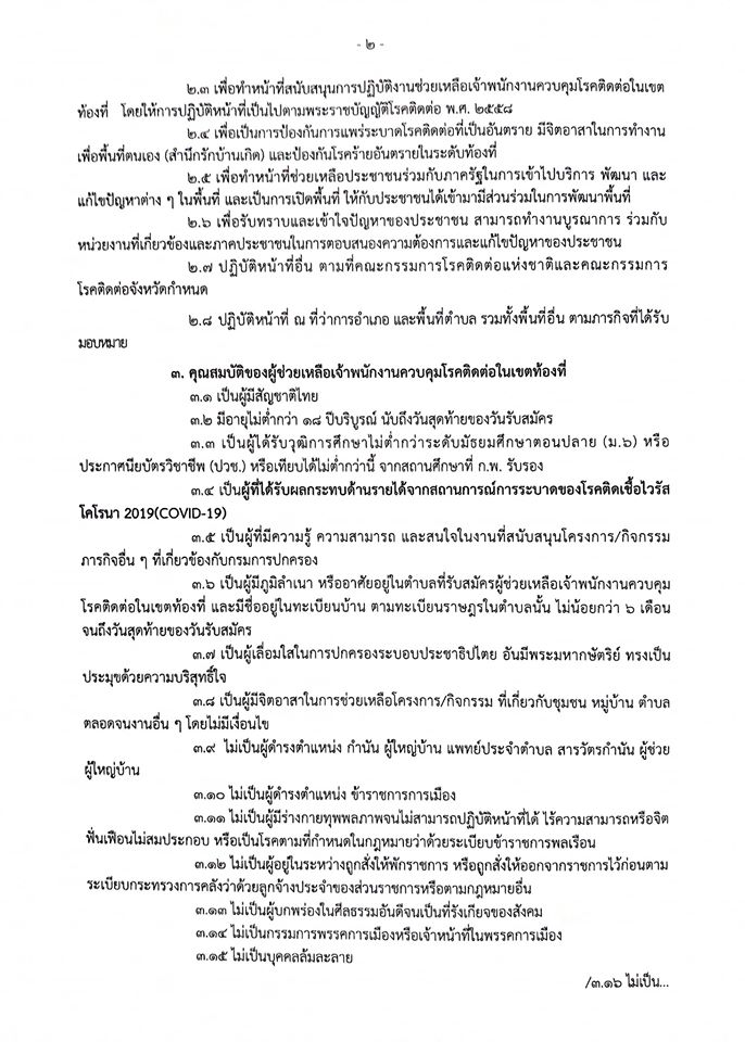 อำเภอราษีไศล รับสมัครบุคคลเข้าเป็นผู้ช่วยเหลือเจ้าพนักงานควบคุมโรคติดต่อในเขตท้องที่ จำนวน 13 อัตรา (วุฒิ ม.ปลาย หรือ ปวช.) รับสมัครสอบตั้งแต่วันที่ 19-26 พ.ค. 2563
