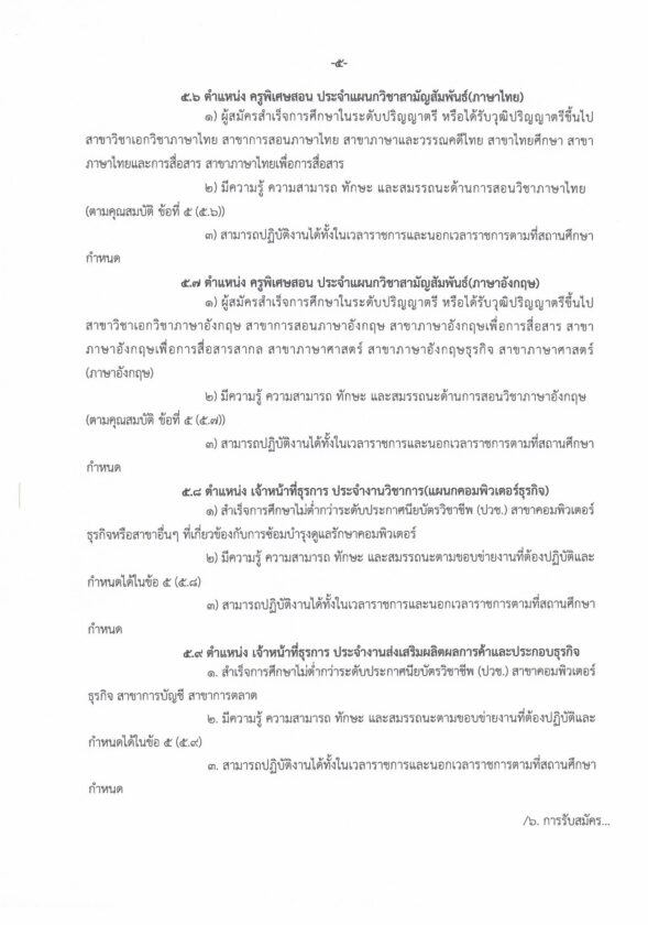 วิทยาลัยอาชีวศึกษาอุดรธานี รับสมัครลูกจ้างชั่วคราวรายเดือน จำนวน 10 อัตรา (วุฒิ ปวช. ป.ตรี ขึ้นไป) รับสมัครสอบตั้งแต่วันที่ 1-10 มิ.ย. 2563