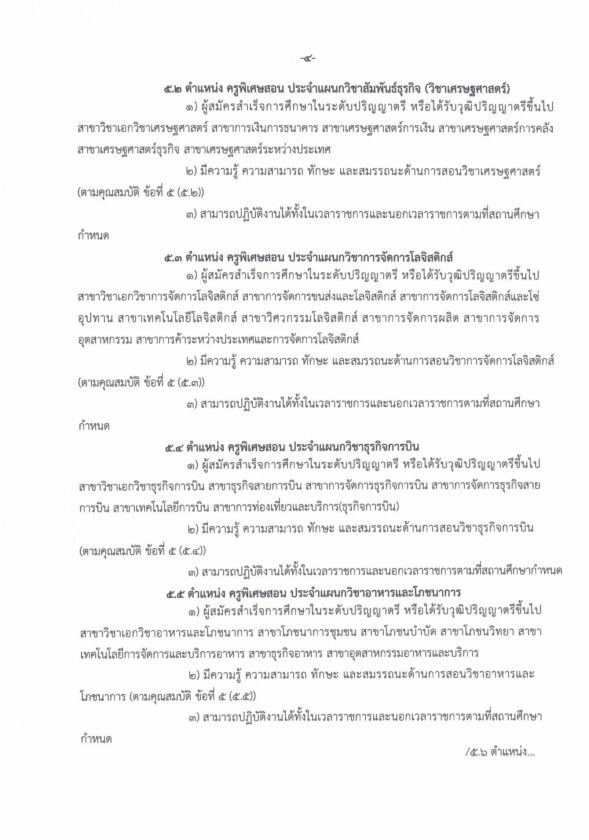 วิทยาลัยอาชีวศึกษาอุดรธานี รับสมัครลูกจ้างชั่วคราวรายเดือน จำนวน 10 อัตรา (วุฒิ ปวช. ป.ตรี ขึ้นไป) รับสมัครสอบตั้งแต่วันที่ 1-10 มิ.ย. 2563