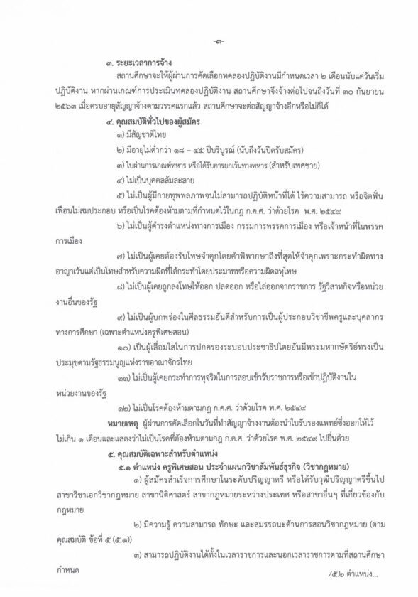 วิทยาลัยอาชีวศึกษาอุดรธานี รับสมัครลูกจ้างชั่วคราวรายเดือน จำนวน 10 อัตรา (วุฒิ ปวช. ป.ตรี ขึ้นไป) รับสมัครสอบตั้งแต่วันที่ 1-10 มิ.ย. 2563