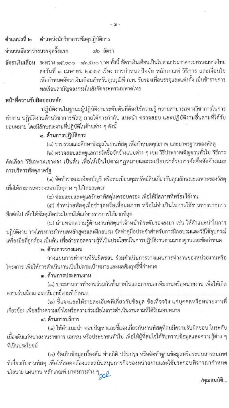สำนักงานปลัดกระทรวงมหาดไทย รับสมัครสอบแข่งขันเพื่อบรรจุและแต่งตั้งบุคคลเข้ารับราชการ จำนวน 2 ตำแหน่ง ครั้งแรก 42 อัตรา (วุฒิ ป.ตรี) รับสมัครสอบทางอินเทอร์เน็ต ตั้งแต่วันที่ 1-23 มิ.ย. 2563