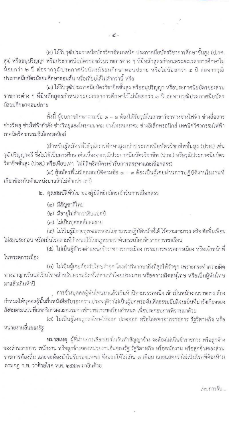 สำนักงานทางหลวงที่ 9 กรมทางหลวง รับสมัครบุคคลเพื่อสรรหาและเลือกสรรเป็นพนักงานราชการทั่วไป จำนวน 3 ตำแหน่ง 16 อัตรา (วุฒิ ปวช. ปวส.) รับสมัครสอบตั้งแต่วันที่ 1-8 มิ.ย. 2563
