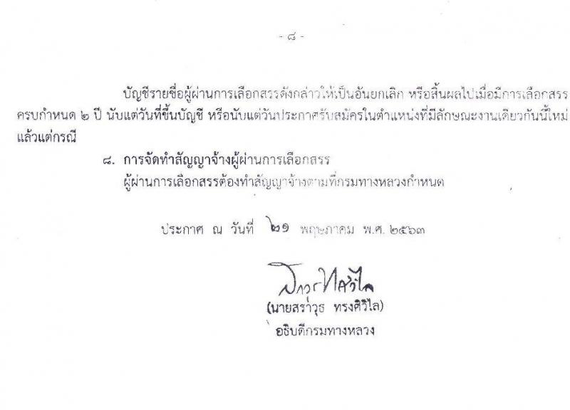 สำนักงานทางหลวงที่ 9 กรมทางหลวง รับสมัครบุคคลเพื่อสรรหาและเลือกสรรเป็นพนักงานราชการทั่วไป จำนวน 3 ตำแหน่ง 16 อัตรา (วุฒิ ปวช. ปวส.) รับสมัครสอบตั้งแต่วันที่ 1-8 มิ.ย. 2563