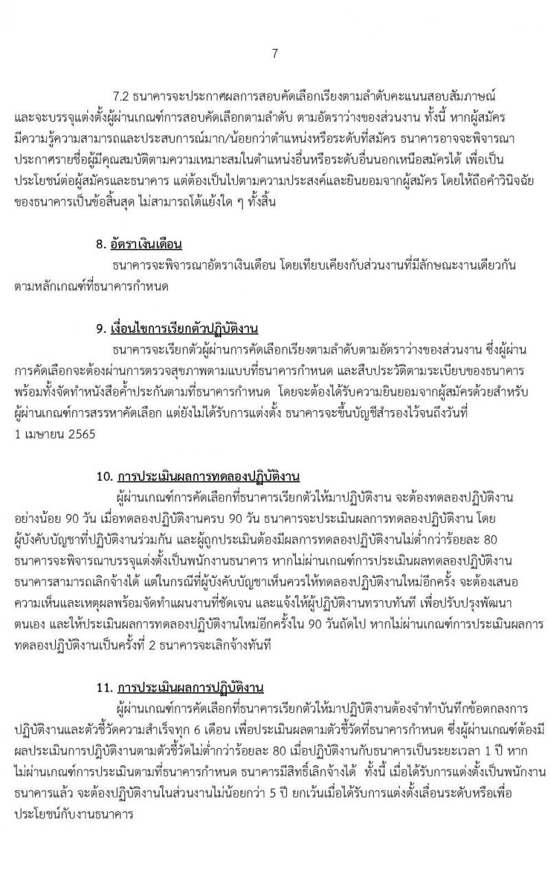 ธนาคารเพื่อการเกษตรและสหกรณ์การเกษตร รับสมัครบุคคลภายนอกเป็นพนักงาน จำนวน 4 ตำแหน่ง 11 อัตรา (วุฒิ ไม่ต่ำกว่า ป.ตรี ป.โท) รับสมัครสอบผ่านอินเทอร์เน็ต ตั้งแต่วันที่ 5-26 พ.ค. 2563