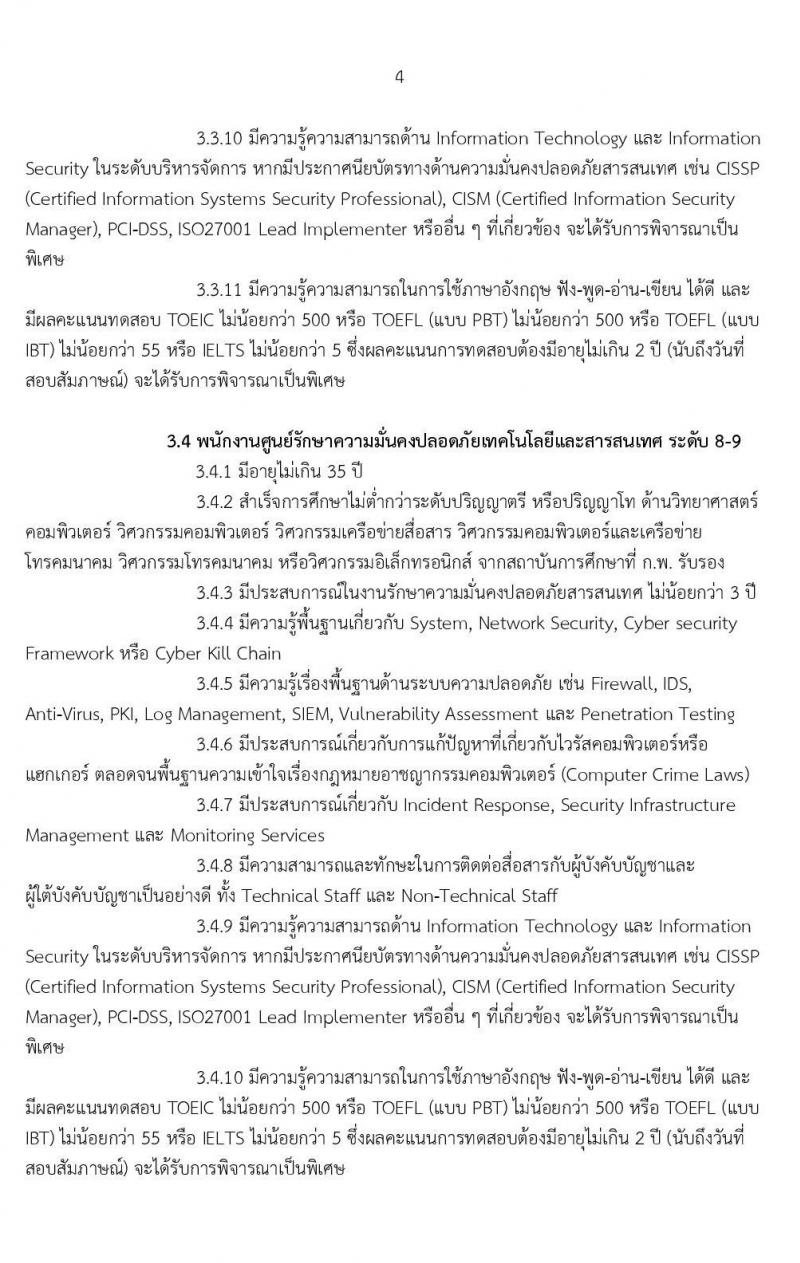 ธนาคารเพื่อการเกษตรและสหกรณ์การเกษตร รับสมัครบุคคลภายนอกเป็นพนักงาน จำนวน 4 ตำแหน่ง 11 อัตรา (วุฒิ ไม่ต่ำกว่า ป.ตรี ป.โท) รับสมัครสอบผ่านอินเทอร์เน็ต ตั้งแต่วันที่ 5-26 พ.ค. 2563