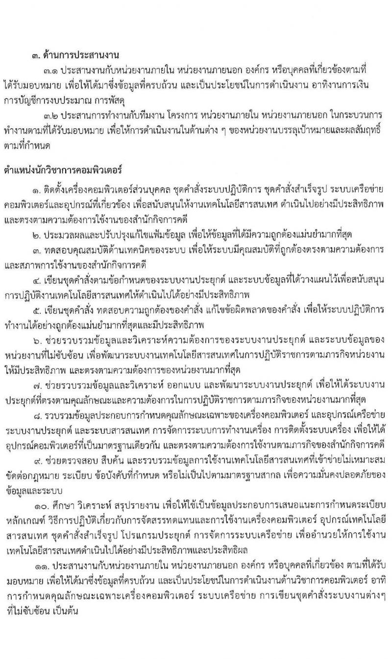 สำนักงานศาลยุติธรรม รับสมัครจ้างเหมาบริการรายบุคคล จำนวน 3 ตำแหน่ง 6 อัตรา (วุฒิ ป.ตรี ป.โท ป.เอก) ส่งใบสมัครจ้างหมาทางอีเมล ตั้งแต่วันที่ 19-26 พ.ค. 2563