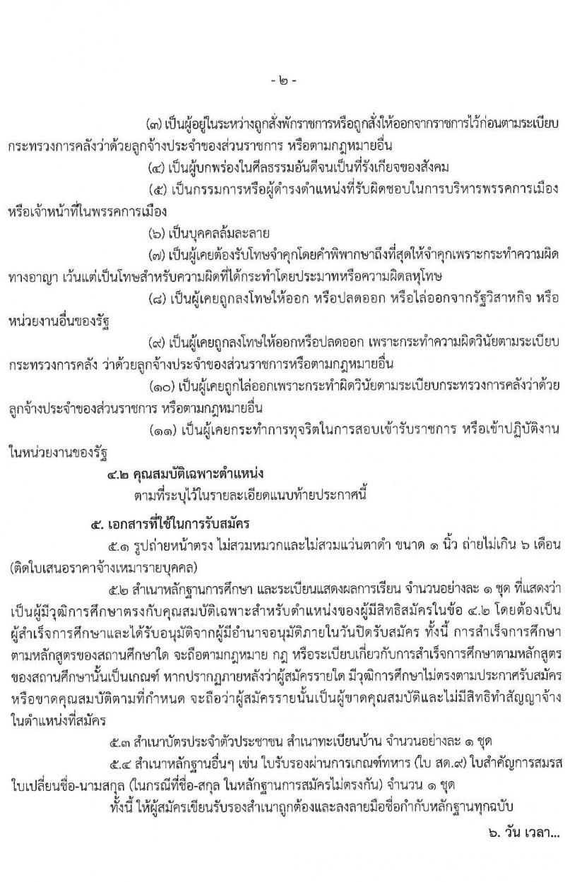 สำนักงานศาลยุติธรรม รับสมัครจ้างเหมาบริการรายบุคคล จำนวน 3 ตำแหน่ง 6 อัตรา (วุฒิ ป.ตรี ป.โท ป.เอก) ส่งใบสมัครจ้างหมาทางอีเมล ตั้งแต่วันที่ 19-26 พ.ค. 2563