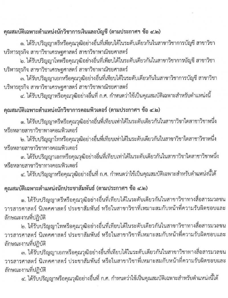 สำนักงานศาลยุติธรรม รับสมัครจ้างเหมาบริการรายบุคคล จำนวน 3 ตำแหน่ง 6 อัตรา (วุฒิ ป.ตรี ป.โท ป.เอก) ส่งใบสมัครจ้างหมาทางอีเมล ตั้งแต่วันที่ 19-26 พ.ค. 2563