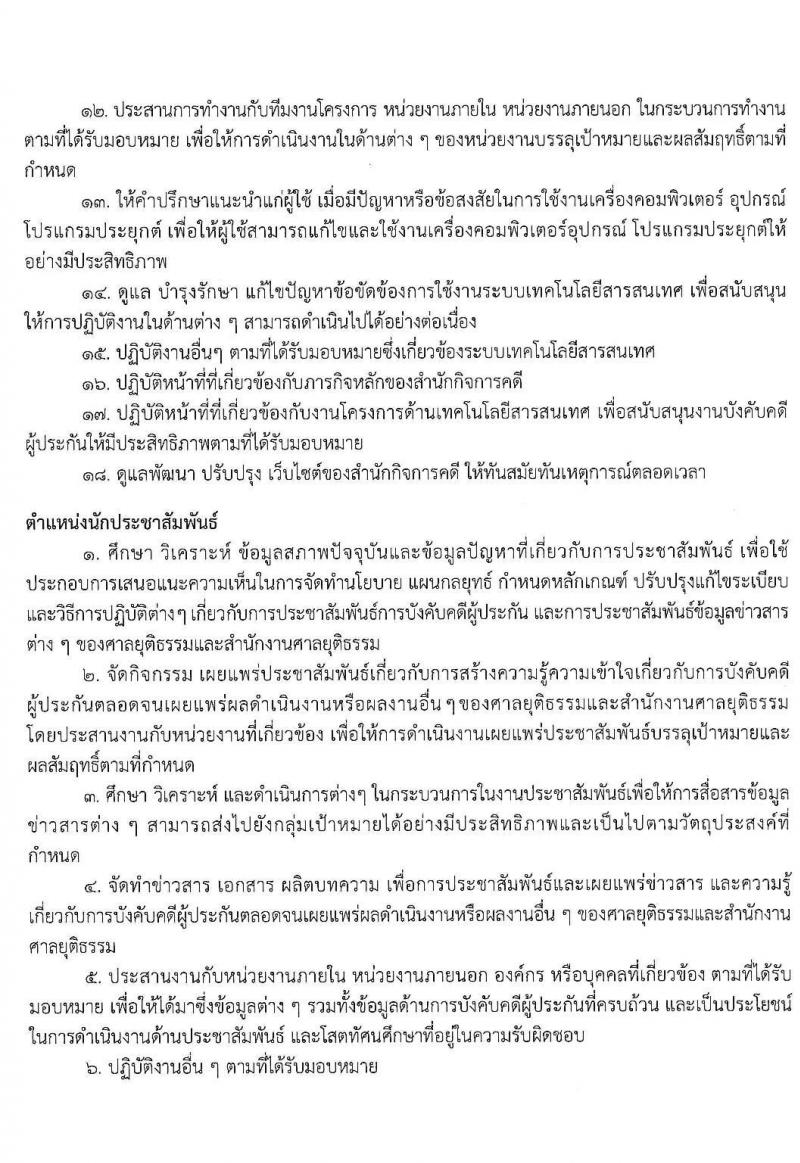 สำนักงานศาลยุติธรรม รับสมัครจ้างเหมาบริการรายบุคคล จำนวน 3 ตำแหน่ง 6 อัตรา (วุฒิ ป.ตรี ป.โท ป.เอก) ส่งใบสมัครจ้างหมาทางอีเมล ตั้งแต่วันที่ 19-26 พ.ค. 2563