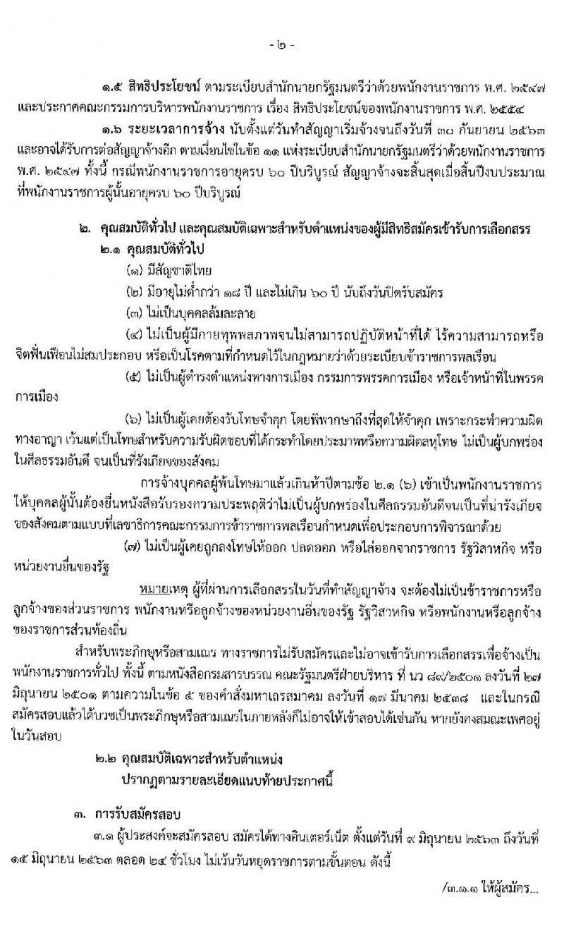 กรมทรัพยากรน้ำ รับสมัครบุคคลเพื่อเลือกสรรเป็นพนักงานราชการทั่วไป จำนวน 3 ตำแหน่ง 7 อัตรา (วุฒิ ปวส. หรือเทียบเท่า ป.ตรี) รับสมัครสอบทางอินเทอร์เน็ต ตั้งแต่วันที่ 9-15 มิ.ย. 2563