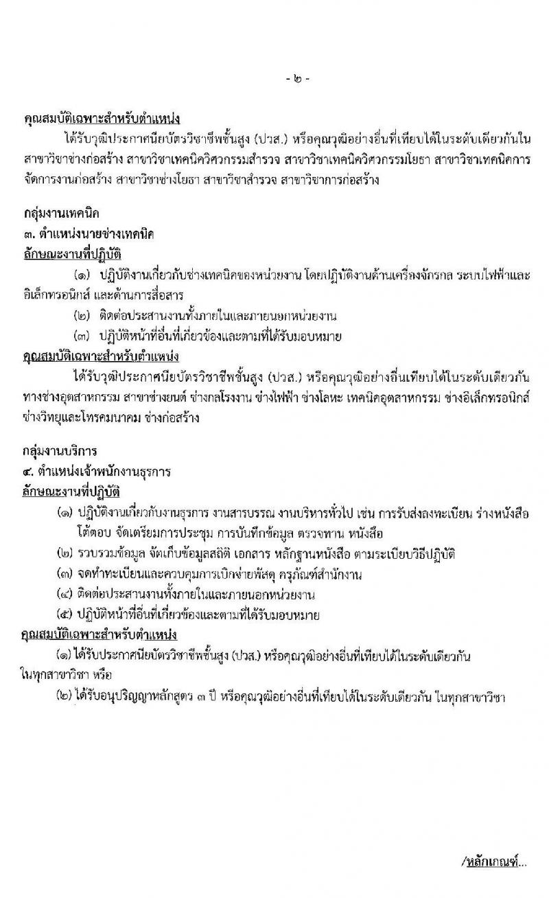 กรมทรัพยากรน้ำ รับสมัครบุคคลเพื่อเลือกสรรเป็นพนักงานราชการทั่วไป จำนวน 3 ตำแหน่ง 7 อัตรา (วุฒิ ปวส. หรือเทียบเท่า ป.ตรี) รับสมัครสอบทางอินเทอร์เน็ต ตั้งแต่วันที่ 9-15 มิ.ย. 2563