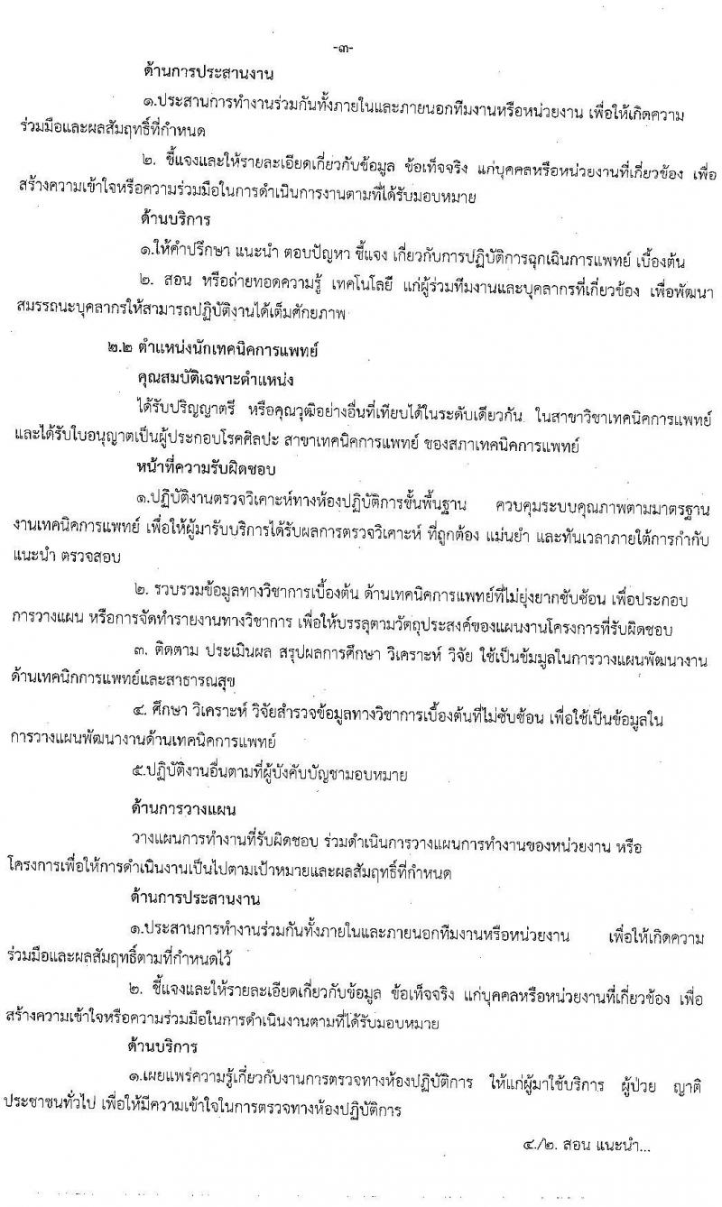 โรงพยาบาลยโสธร รับสมัครบุคคลทั่วไปเพื่อสอบคัดเลือกเป็นลูกจ้างชั่วคราว จำนวน 5 ตำแหน่ง 17 อัตรา (วุฒิ ม.ต้น ม.ปลาย ปวช. ป.ตรี) รับสมัครสอบตั้งแต่วันที่ 8-16 มิ.ย. 2563