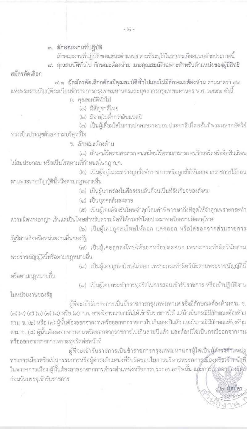 สำนักงานคณะกรรมการข้าราชการกรุงเทพมหานคร รับสมัครคัดเลือกเลือกเพื่อบรรจุและแต่งตั้งบุคคลเข้ารับราชการ ตำแหน่งทันตแพทย์, พยาบาล ตำแหน่ง 48 อัตรา (วุฒิ ป.ตรี ทางการแพทย์) รับสมัครสอบตั้งแต่วันที่ 1-22 ก.ค. 2563