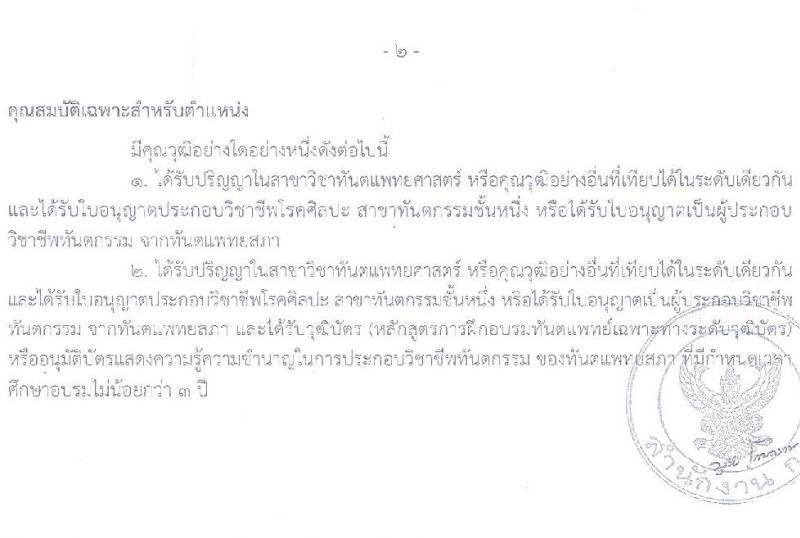 สำนักงานคณะกรรมการข้าราชการกรุงเทพมหานคร รับสมัครคัดเลือกเลือกเพื่อบรรจุและแต่งตั้งบุคคลเข้ารับราชการ ตำแหน่งทันตแพทย์, พยาบาล ตำแหน่ง 48 อัตรา (วุฒิ ป.ตรี ทางการแพทย์) รับสมัครสอบตั้งแต่วันที่ 1-22 ก.ค. 2563