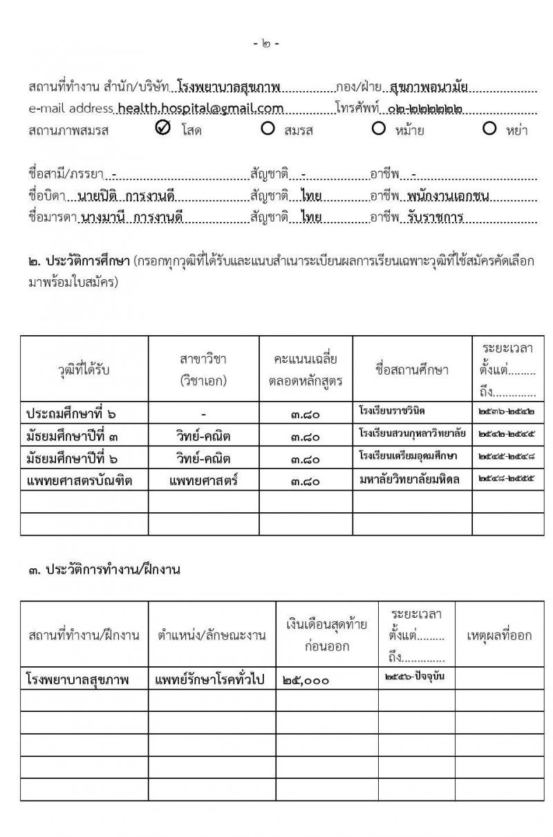 สำนักงานคณะกรรมการข้าราชการกรุงเทพมหานคร รับสมัครคัดเลือกเลือกเพื่อบรรจุและแต่งตั้งบุคคลเข้ารับราชการ ตำแหน่งทันตแพทย์, พยาบาล ตำแหน่ง 48 อัตรา (วุฒิ ป.ตรี ทางการแพทย์) รับสมัครสอบตั้งแต่วันที่ 1-22 ก.ค. 2563