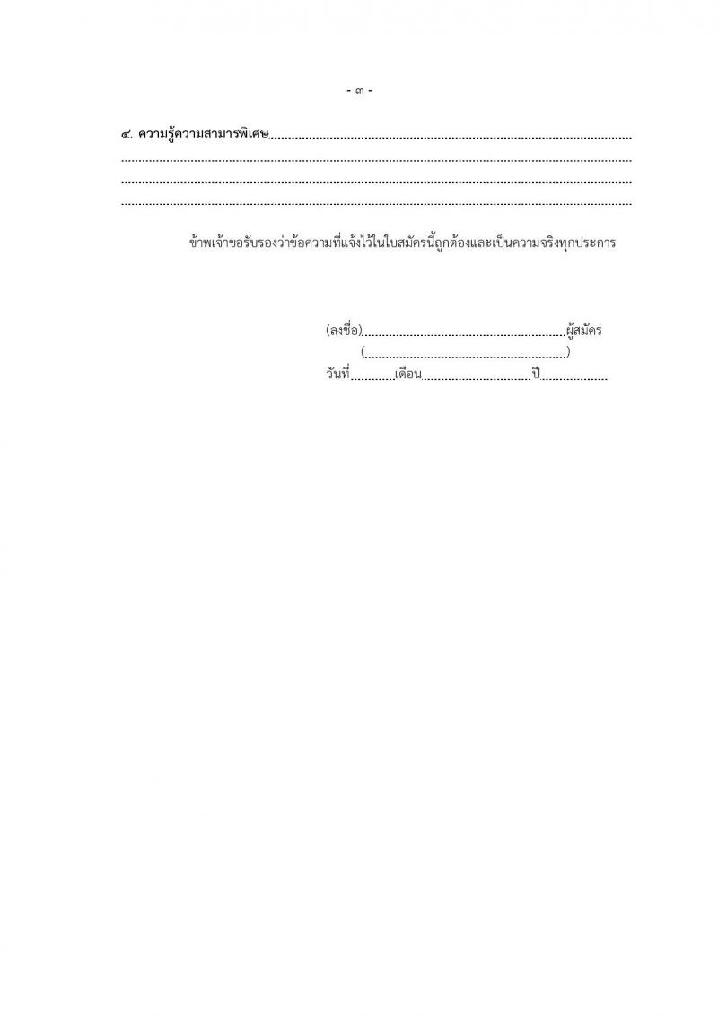 สำนักงานคณะกรรมการข้าราชการกรุงเทพมหานคร รับสมัครคัดเลือกเลือกเพื่อบรรจุและแต่งตั้งบุคคลเข้ารับราชการ ตำแหน่งทันตแพทย์, พยาบาล ตำแหน่ง 48 อัตรา (วุฒิ ป.ตรี ทางการแพทย์) รับสมัครสอบตั้งแต่วันที่ 1-22 ก.ค. 2563