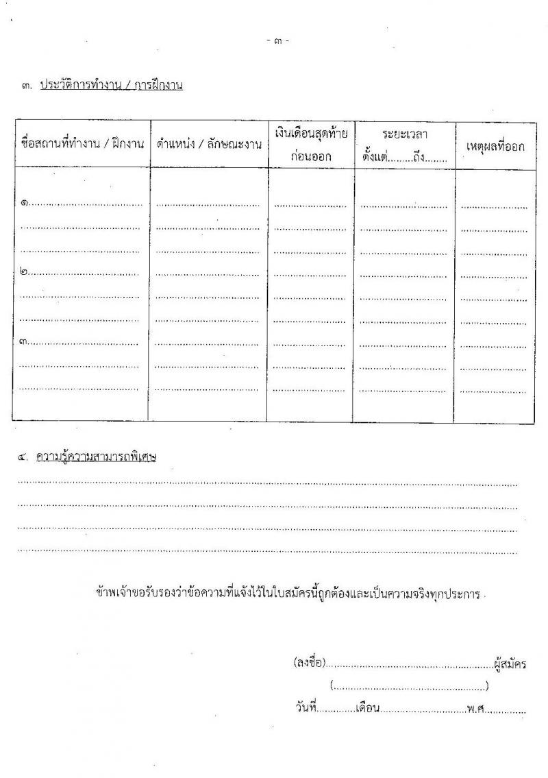 สำนักงานคณะกรรมการข้าราชการกรุงเทพมหานคร สำนักการแพทย์ รับสมัครคัดเลือกเพื่อบรรจุและแต่งตั้งบุคคลเข้ารับราชการ จำนวน 83 อัตรา (วุฒิ ป.ตรี ทางการแพทย์พยาบาล) รับสมัครสอบตั้งแต่วันที่ 15-30 มิ.ย. 2563