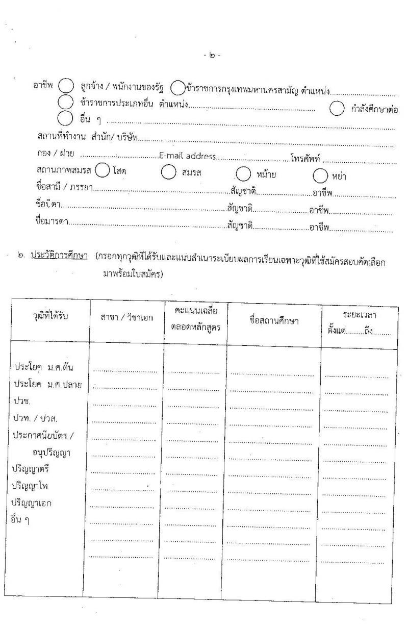สำนักงานคณะกรรมการข้าราชการกรุงเทพมหานคร สำนักการแพทย์ รับสมัครคัดเลือกเพื่อบรรจุและแต่งตั้งบุคคลเข้ารับราชการ จำนวน 83 อัตรา (วุฒิ ป.ตรี ทางการแพทย์พยาบาล) รับสมัครสอบตั้งแต่วันที่ 15-30 มิ.ย. 2563