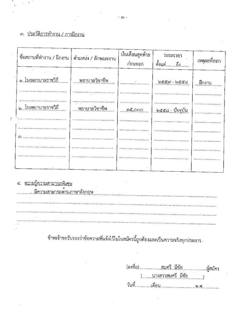 สำนักงานคณะกรรมการข้าราชการกรุงเทพมหานคร สำนักการแพทย์ รับสมัครคัดเลือกเพื่อบรรจุและแต่งตั้งบุคคลเข้ารับราชการ จำนวน 83 อัตรา (วุฒิ ป.ตรี ทางการแพทย์พยาบาล) รับสมัครสอบตั้งแต่วันที่ 15-30 มิ.ย. 2563
