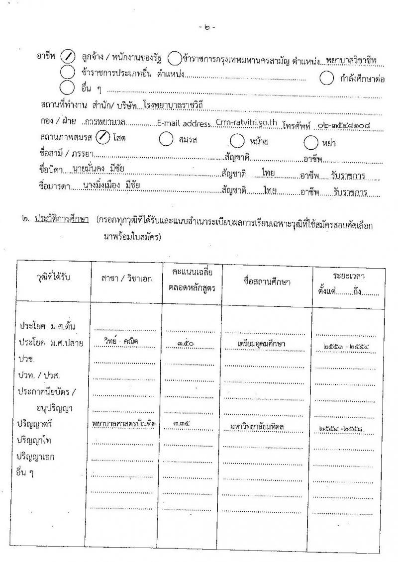 สำนักงานคณะกรรมการข้าราชการกรุงเทพมหานคร สำนักการแพทย์ รับสมัครคัดเลือกเพื่อบรรจุและแต่งตั้งบุคคลเข้ารับราชการ จำนวน 83 อัตรา (วุฒิ ป.ตรี ทางการแพทย์พยาบาล) รับสมัครสอบตั้งแต่วันที่ 15-30 มิ.ย. 2563