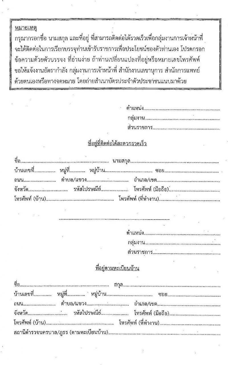 สำนักงานคณะกรรมการข้าราชการกรุงเทพมหานคร สำนักการแพทย์ รับสมัครคัดเลือกเพื่อบรรจุและแต่งตั้งบุคคลเข้ารับราชการ จำนวน 83 อัตรา (วุฒิ ป.ตรี ทางการแพทย์พยาบาล) รับสมัครสอบตั้งแต่วันที่ 15-30 มิ.ย. 2563