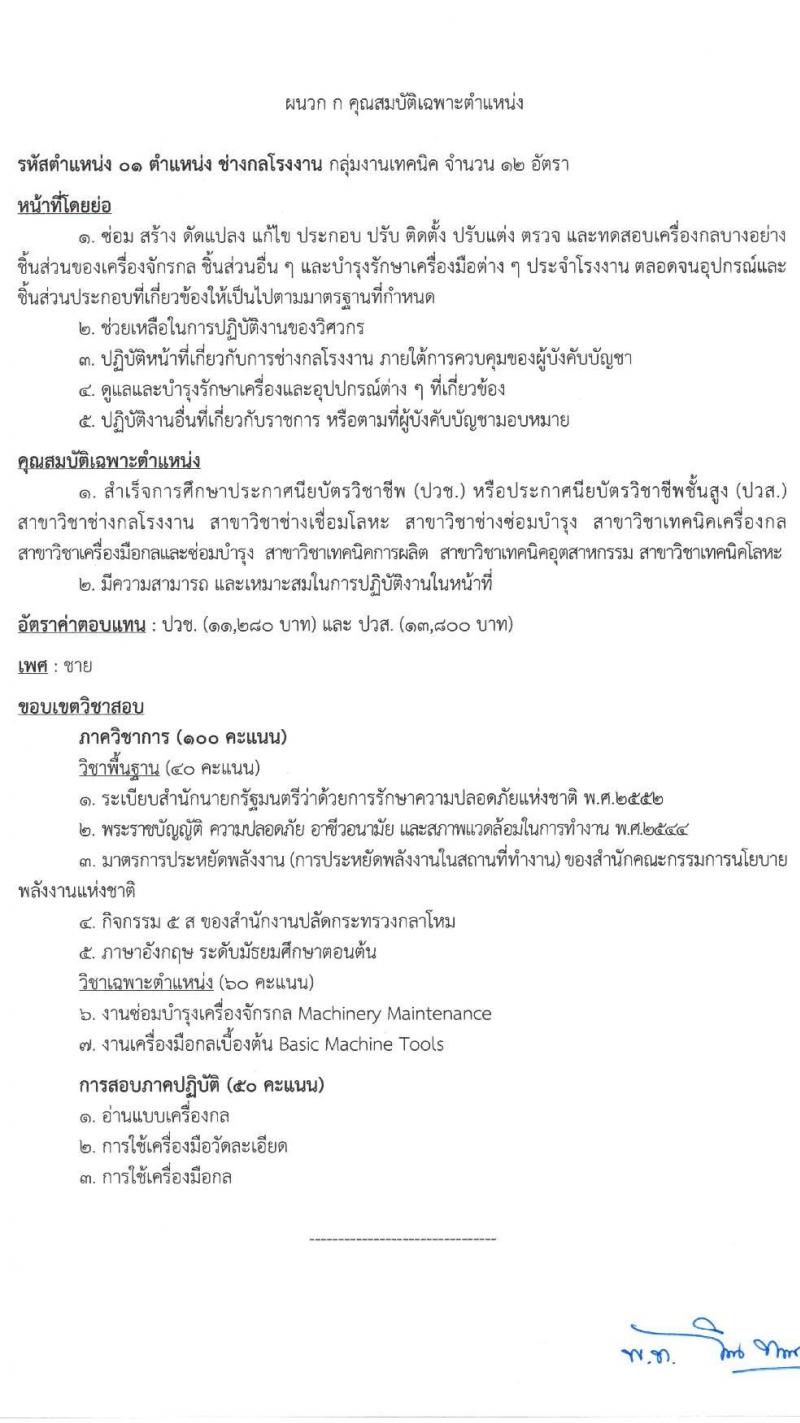 ศูนย์อำนายการสร้างอาวุธ รับสมัครบุคคลเพื่อสรรหาและเลือกสรรเป็นพนักงานราชการทั่วไป จำนวน 4 ตำแหน่ง 22 อัตรา (วุฒิ ปวช. ปวส.) รับสมัครสอบตั้งแต่วันที่ 1-10 ก.ค. 2563