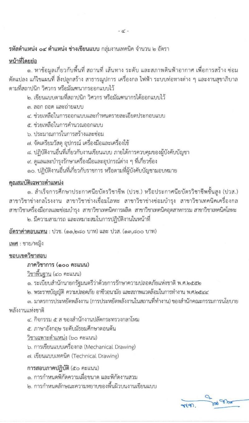 ศูนย์อำนายการสร้างอาวุธ รับสมัครบุคคลเพื่อสรรหาและเลือกสรรเป็นพนักงานราชการทั่วไป จำนวน 4 ตำแหน่ง 22 อัตรา (วุฒิ ปวช. ปวส.) รับสมัครสอบตั้งแต่วันที่ 1-10 ก.ค. 2563