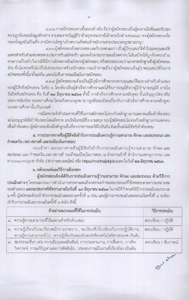 กรมเจ้าท่า รับสมัครบุคคลเพื่อเลือกสรรเป็นพนักงานราชการทั่วไป จำนวน 7 ตำแหน่ง 8 อัตรา (วุฒิ ปวส. ป.ตรี) รับสมัครสอบทางอินเทอร์เน็ต ตั้งแต่วันที่ 8-21 มิ.ย. 2563
