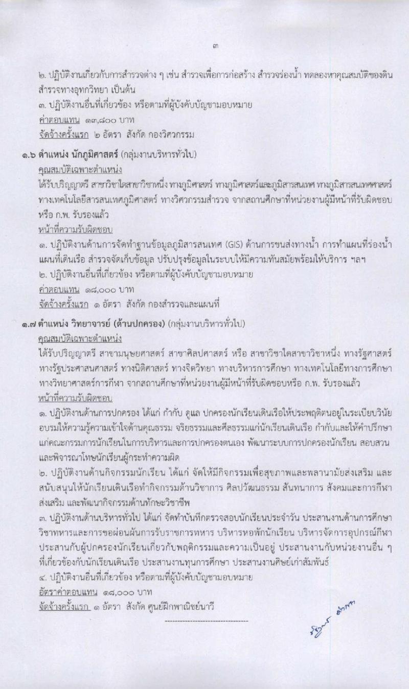 กรมเจ้าท่า รับสมัครบุคคลเพื่อเลือกสรรเป็นพนักงานราชการทั่วไป จำนวน 7 ตำแหน่ง 8 อัตรา (วุฒิ ปวส. ป.ตรี) รับสมัครสอบทางอินเทอร์เน็ต ตั้งแต่วันที่ 8-21 มิ.ย. 2563