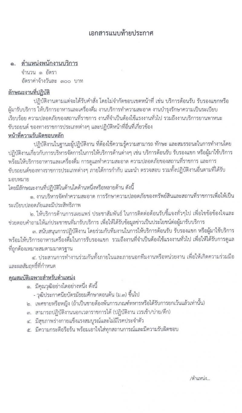 โรงพยาบาลมหาสารคาม รับสมัครบุคคลเพื่อคัดเลือกเป็นลูกจ้างชั่วคราว จำนวน 6 ตำแหน่ง 31 อัตรา (วุฒิ ม.ต้นขึ้นไป ปวส. ป.ตรี) รับสมัครสอบตั้งแต่วันที่ 8-24 มิ.ย. 2563