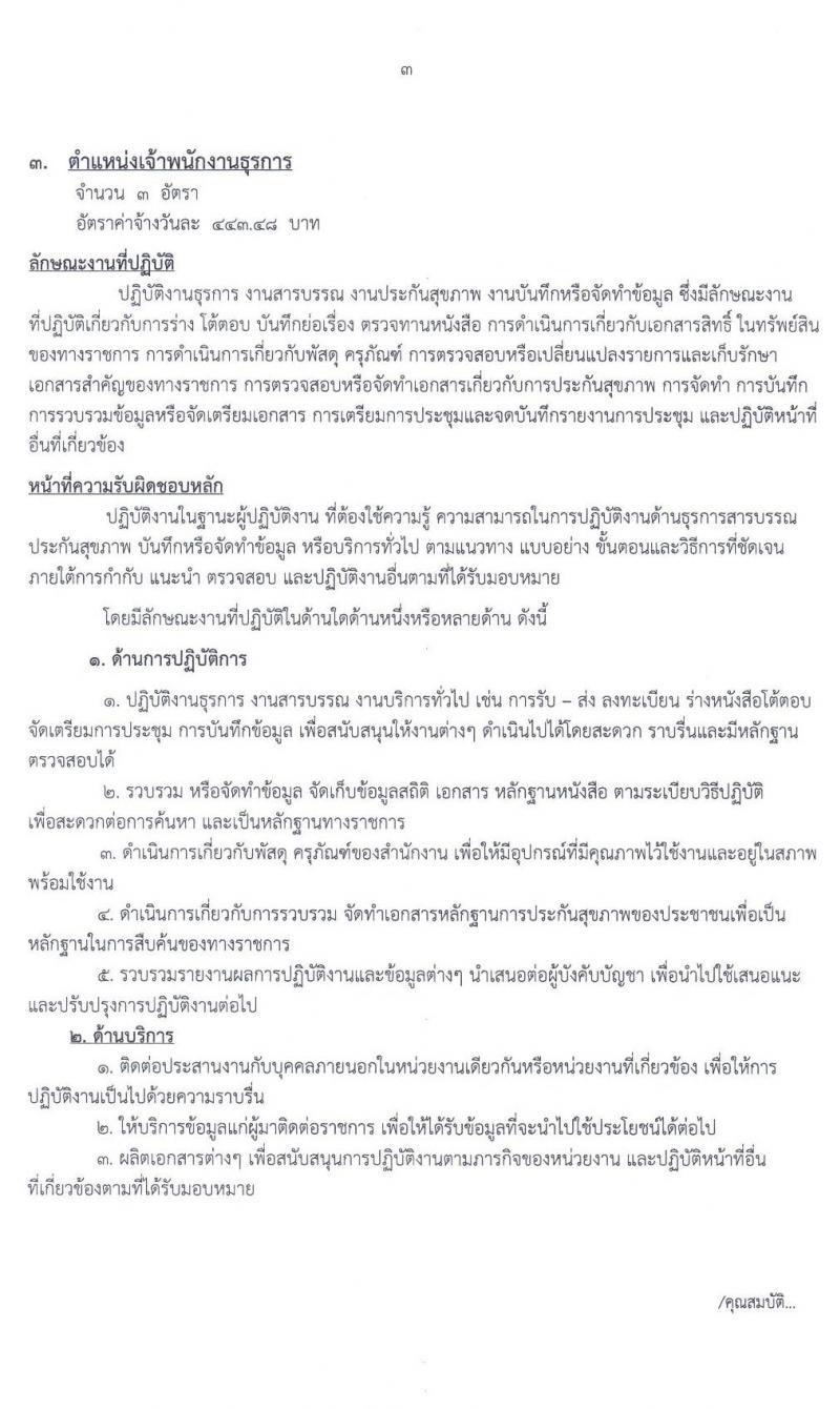 โรงพยาบาลมหาสารคาม รับสมัครบุคคลเพื่อคัดเลือกเป็นลูกจ้างชั่วคราว จำนวน 6 ตำแหน่ง 31 อัตรา (วุฒิ ม.ต้นขึ้นไป ปวส. ป.ตรี) รับสมัครสอบตั้งแต่วันที่ 8-24 มิ.ย. 2563