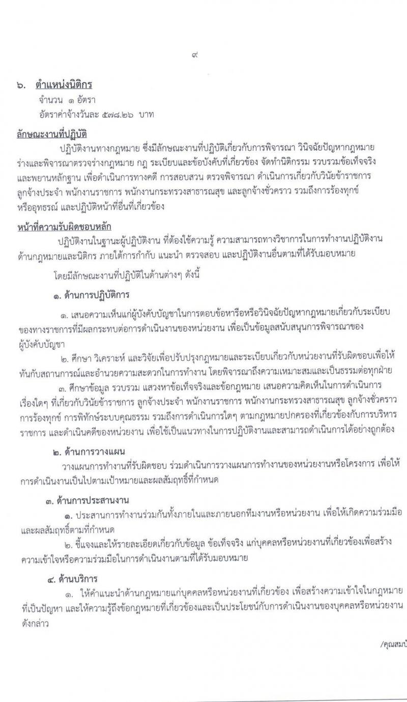 โรงพยาบาลมหาสารคาม รับสมัครบุคคลเพื่อคัดเลือกเป็นลูกจ้างชั่วคราว จำนวน 6 ตำแหน่ง 31 อัตรา (วุฒิ ม.ต้นขึ้นไป ปวส. ป.ตรี) รับสมัครสอบตั้งแต่วันที่ 8-24 มิ.ย. 2563