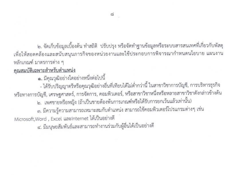 โรงพยาบาลมหาสารคาม รับสมัครบุคคลเพื่อคัดเลือกเป็นลูกจ้างชั่วคราว จำนวน 6 ตำแหน่ง 31 อัตรา (วุฒิ ม.ต้นขึ้นไป ปวส. ป.ตรี) รับสมัครสอบตั้งแต่วันที่ 8-24 มิ.ย. 2563