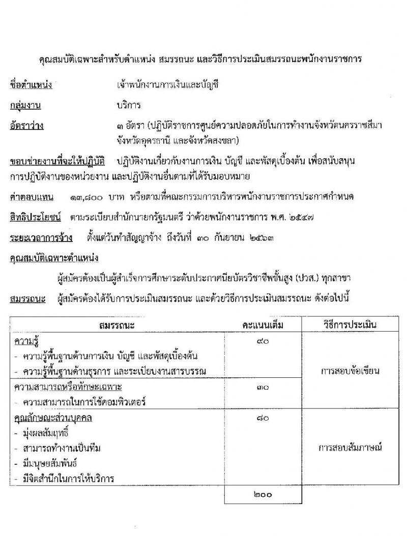 กรมสวัสดิการและคุ้มครองแรงงาน รับสมัครบุคคลเพื่อเลือกสรรเป็นนพักงานราชการทั่วไป จำนวน 5 ตำแหน่ง 19 อัตรา (วุฒิ ปวช. ปวส ป.ตรี) รับสมัครสอบทางอินเทอร์เน็ต ตั้งแต่วันที่ 29 มิ.ย. – 10 ก.ค. 2563