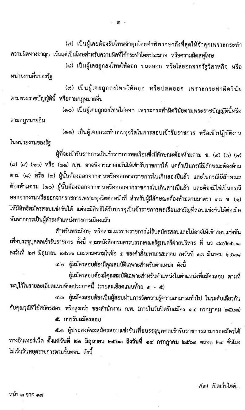 สำนักงบประมาณ รับสมัครสอบแข่งขันเพื่อบรรจุและแต่งตั้งบุคคลเข้ารับราชการ จำนวน 4 ตำแหน่ง 22 อัตรา (วุฒิ ป.ตรี ป.โท) รับสมัครสอบทางอินเทอร์เน็ต ตั้งแต่วันที่ 22 มิ.ย. – 14 ก.ค. 2563