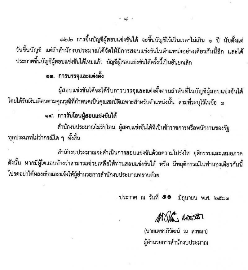 สำนักงบประมาณ รับสมัครสอบแข่งขันเพื่อบรรจุและแต่งตั้งบุคคลเข้ารับราชการ จำนวน 4 ตำแหน่ง 22 อัตรา (วุฒิ ป.ตรี ป.โท) รับสมัครสอบทางอินเทอร์เน็ต ตั้งแต่วันที่ 22 มิ.ย. – 14 ก.ค. 2563